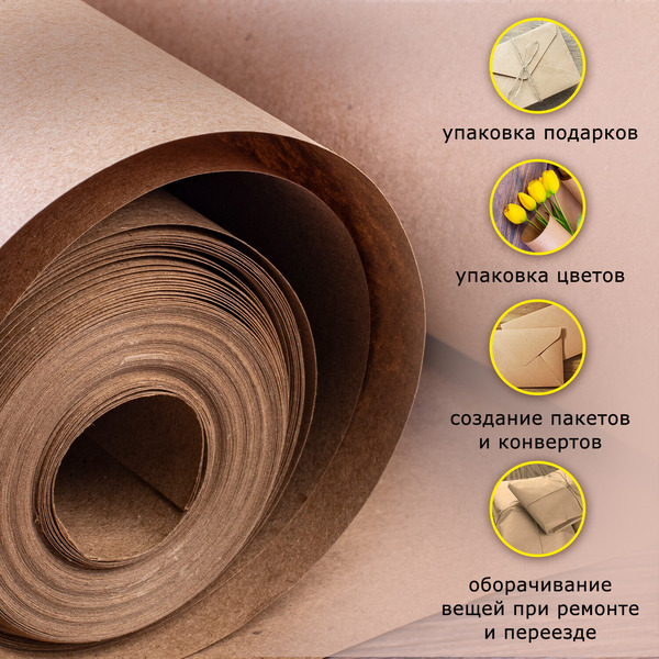 Крафт-бумага BRAUBERG 440147 (840 мм x 150 м)