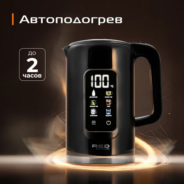 Электрочайник RED SOLUTION AM120D COLORSENSE
