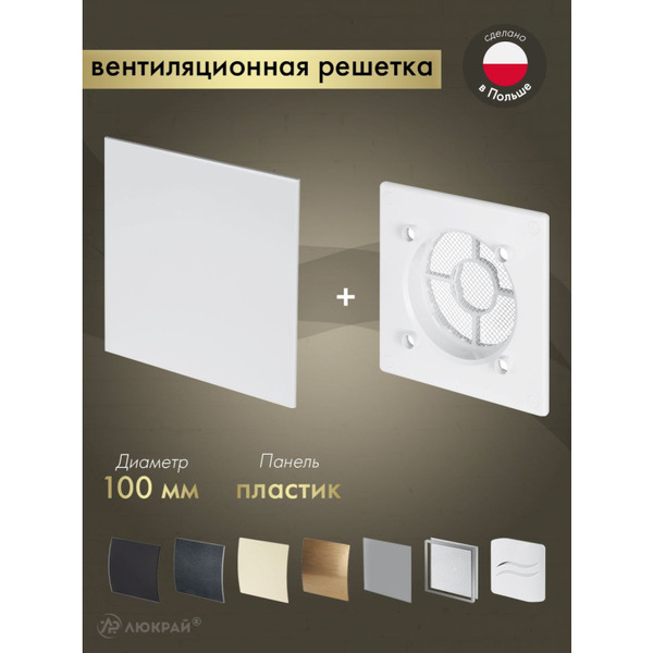 Решетка с панелью Awenta RWO100-PTB100