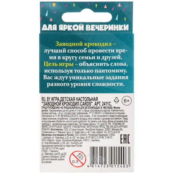 Настольная игра Dream Makers Заводной крокодил.Cards 2411C