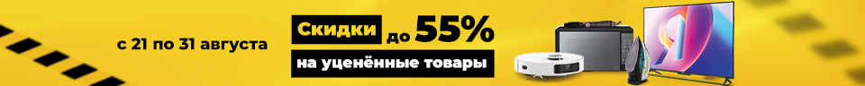 Все уцененные товары