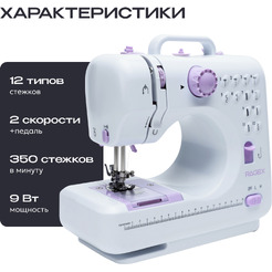 Швейная мини-машина RAGEX R1101-100