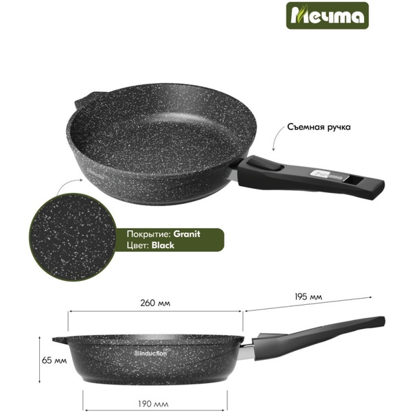 Сковорода Мечта Гранит Black Induction Pro M026802И