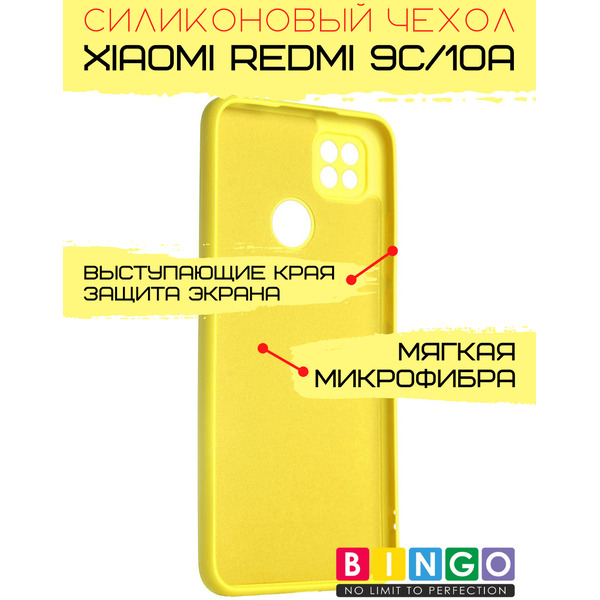 Бампер Bingo Liquid TPU для XIAOMI Redmi 9C/10A (желтый)