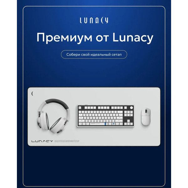 Коврик для мыши Lunacy CTRL Clear White XL