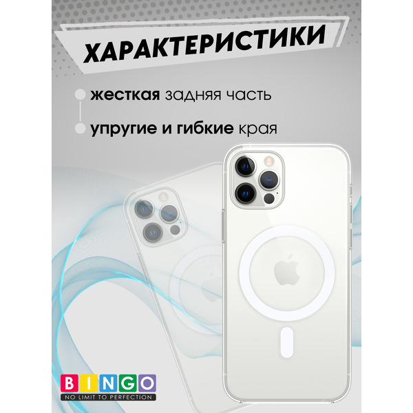 Чехол-накладка Bingo Clear Magnetic для Apple iPhone 12/12 Pro (прозрачный)