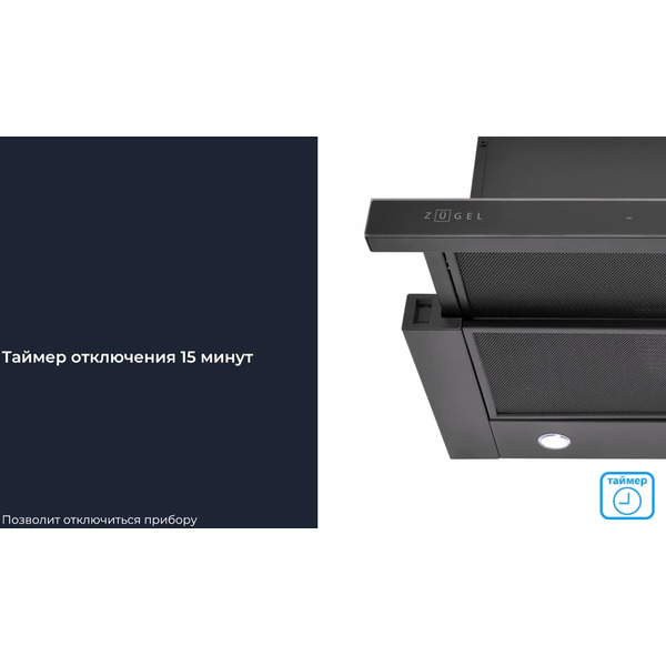 Вытяжка ZUGEL ZHT652GB (черная)