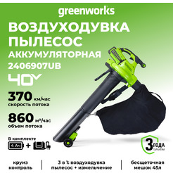 Воздуходувка Greenworks GD40BVIIK4 2406907UB