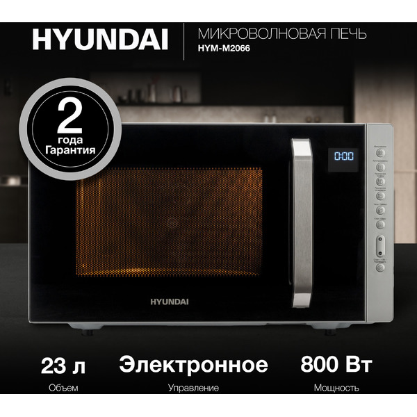 Микроволновая печь Hyundai HYM-M2066