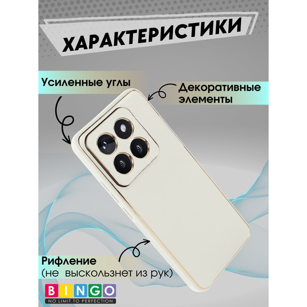Бампер Bingo Gold Line для XIAOMI 14 Pro Белый