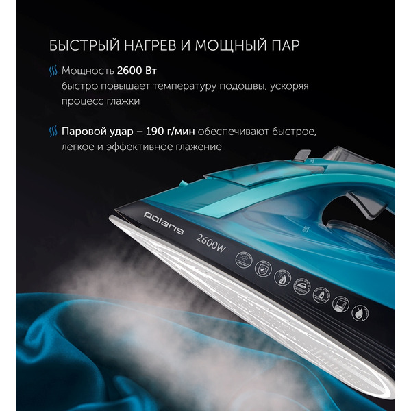 Утюг Polaris PIR 2668AK (черный/бирюзовый)