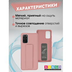 Чехол-накладка Bingo Stand для Samsung S20+ (розовый)