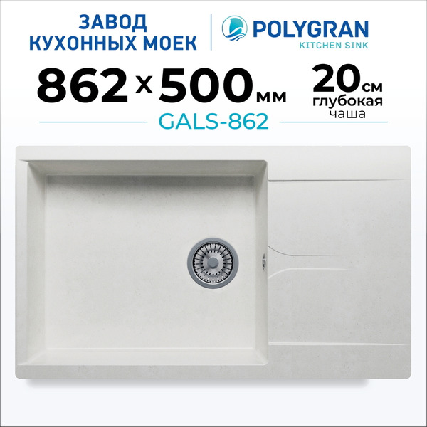 Мойка кухонная Polygran Gals 862 (белый хлопок)