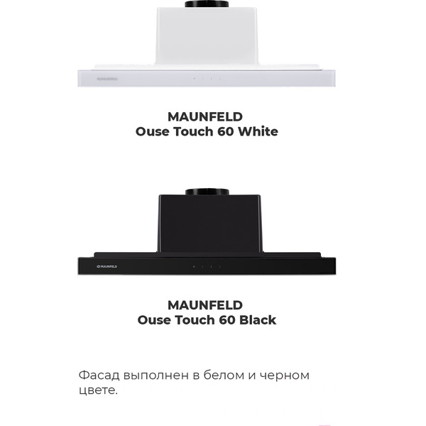 Вытяжка MAUNFELD Ouse Touch 60 (белый)