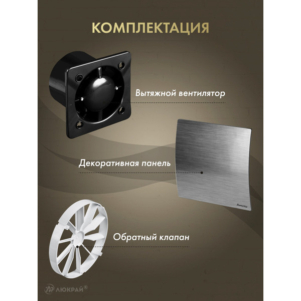 Вентилятор с панелью Awenta KWS125CZ-PES125-ZZ125