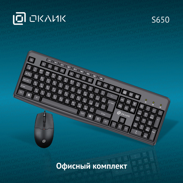 Офисный набор ( клавиатура + мышь ) Оклик S650 (черный)