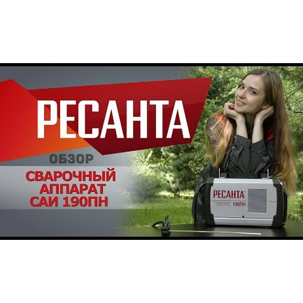 Сварочный инвертор Ресанта САИ-190ПН (65/19)