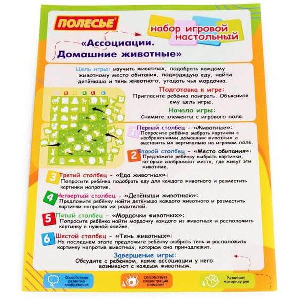 Набор игровой настольный Полесье Ассоциации. Домашние животные 2 4902 (48 элементов)