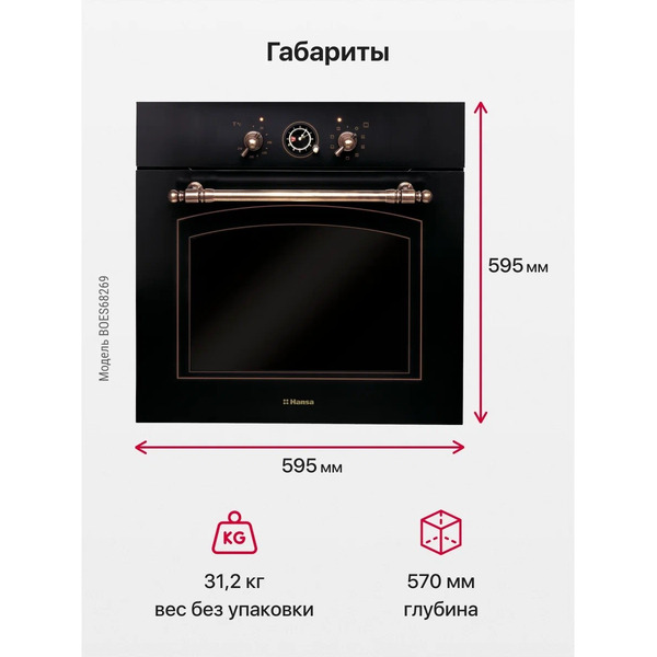 Духовой шкаф ретро HANSA BOES68269