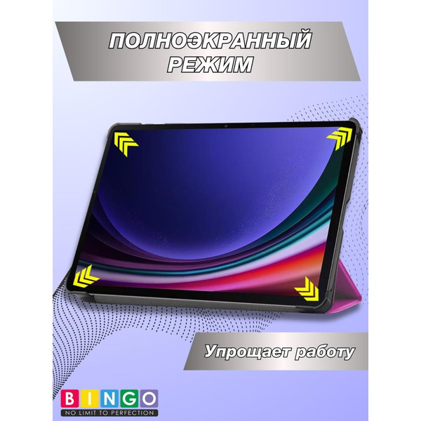 Чехол-книга Bingo Tablet для SAMSUNG Tab S9+/S9 FE+ Фиолетовый