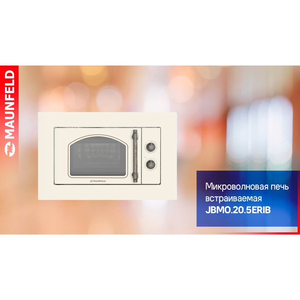 Встраиваемая микроволновая печь ретро MAUNFELD JBMO.20.5ERBG
