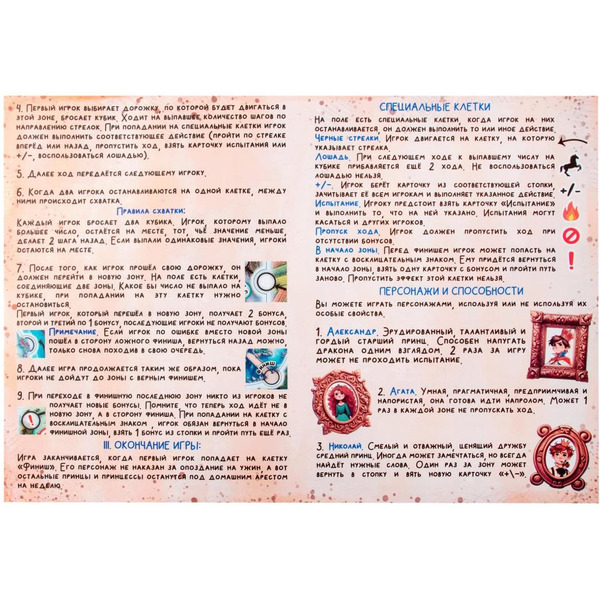 Настольная игра Dream Makers Принцессы и драконы 2308C