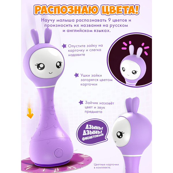Интерактивная игрушка Alilo Умный зайка R1 60405 (фиолетовый)