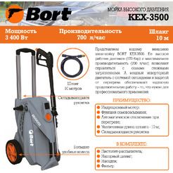 Мойка высокого давления Bort KEX-3500 (91278166)