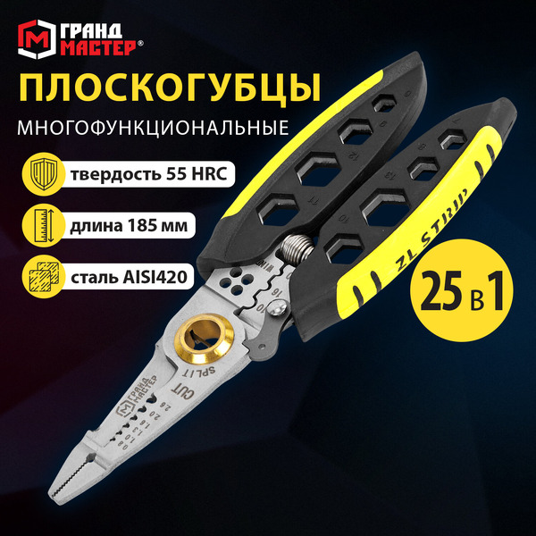 Плоскогубцы Грандмастер Многофункциональные PL-185 671262