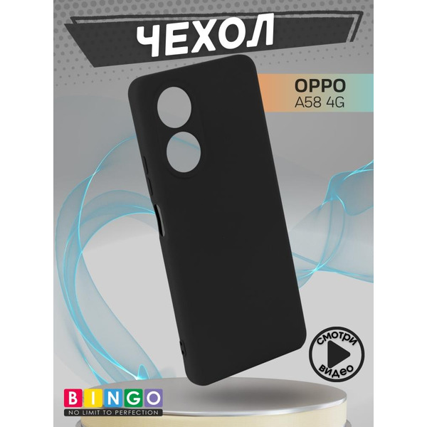 Бампер Bingo Liquid TPU для OPPO A58 4G Черный