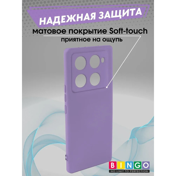 Бампер Bingo Liquid TPU для INFINIX Note 40 Pro/40 Pro+ (фиолетовый)