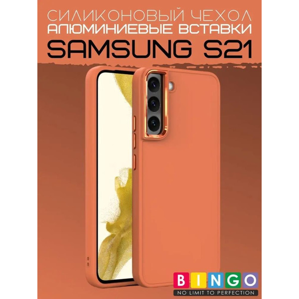 Бампер Bingo Metal для SAMSUNG S21 Оранжевый