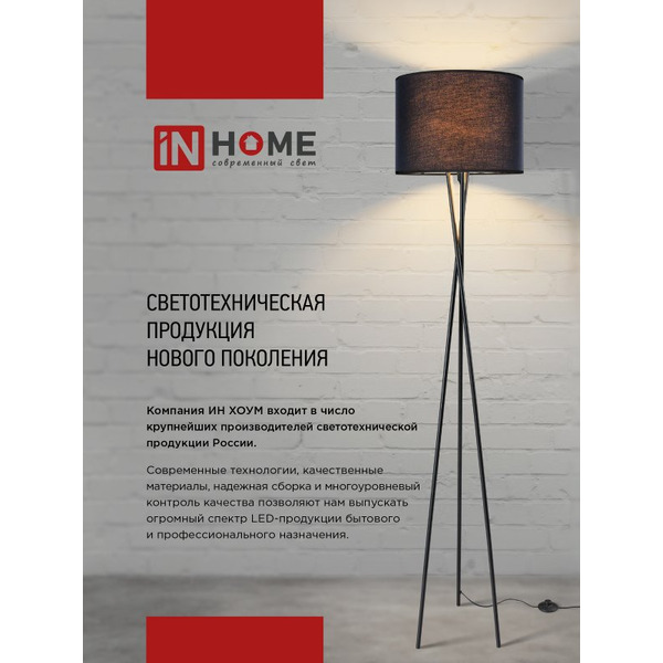 Светильник напольный под лампу IN HOME ТНО 07-3хGU10-BB (4690612057019)