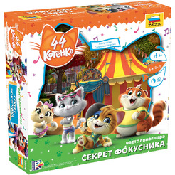 Настольная игра ЗВЕЗДА 44 котенка. Секрет фокусника 8865
