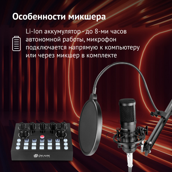 Микрофон Oklick SM-600G
