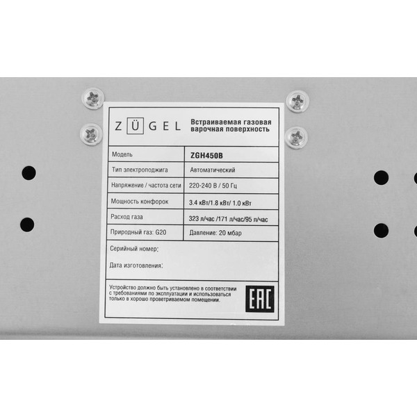 Варочная поверхность газовая ZUGEL ZGH450B