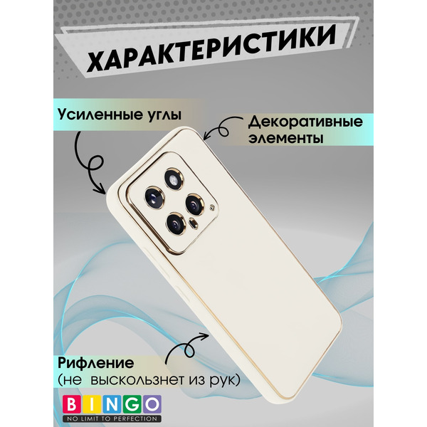 Бампер Bingo Gold Line для XIAOMI 14 Белый
