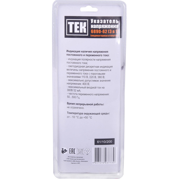Тестер Ресанта 6890-62 61/10/200