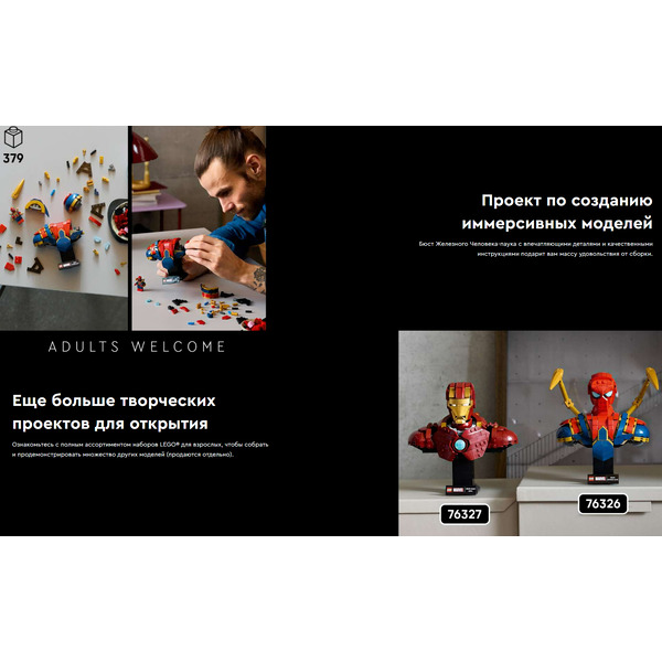 Конструктор Lego Marvel Super Heroes Бюст Железного Человека-Паука 76326