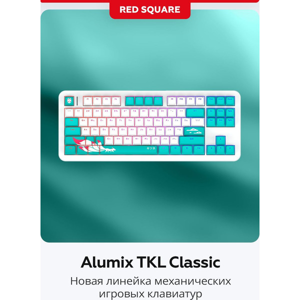 Клавиатура Red Square Alumix TKL Classic Kitsune RSQ-20052 (белый, g3ms Aquamarine)