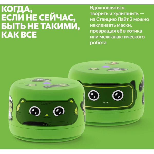 Умная колонка Яндекс.Станция Лайт 2 без часов (YNDX-00028GRN) зеленый