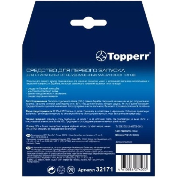 Средство для первого запуска стиральных и посудомоечных машин TOPPERR 32171 250 г