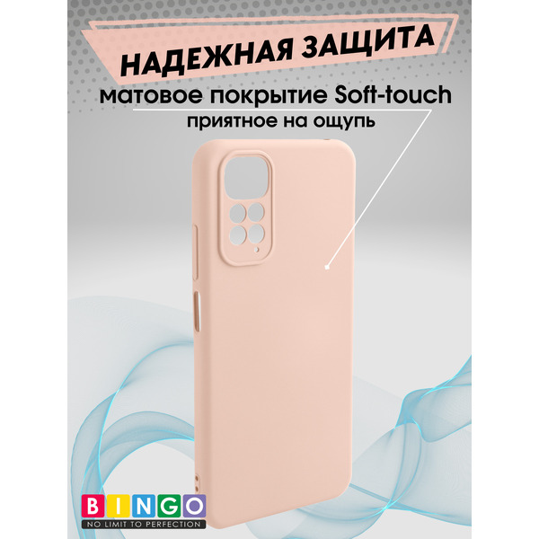 Бампер Bingo Liquid TPU для XIAOMI Redmi Note 11/Note 11S (розовый)