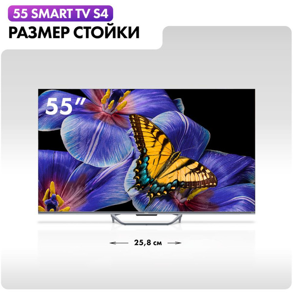Телевизор Haier 55 Smart TV S4