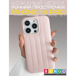 Бампер BINGO Leather Stitch для iPhone 14 Pro Пудровый