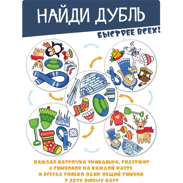 Настольная игра Нескучные игры Дубль детский. 2 в 1. Зима-Лето 8626