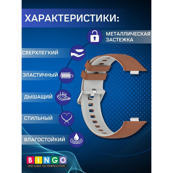 Ремешок Bingo Double для HUAWEI Watch FIT 3 Коричневый с серым