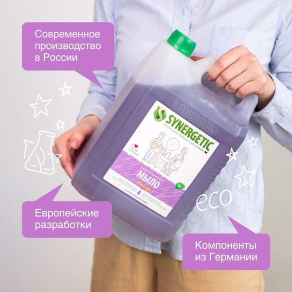 Жидкое мыло SYNERGETIC "Лаванда" с эффектом увлажнения, гипоаллергенное, 5л (105501)