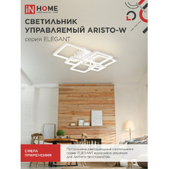 Светильник светодиодный IN HOME ELEGANT ELEGANT ARISTO-W (4690612047317)