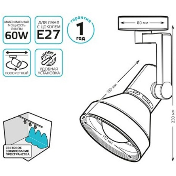 Светильник трековый конус Gauss TR014 (белый)